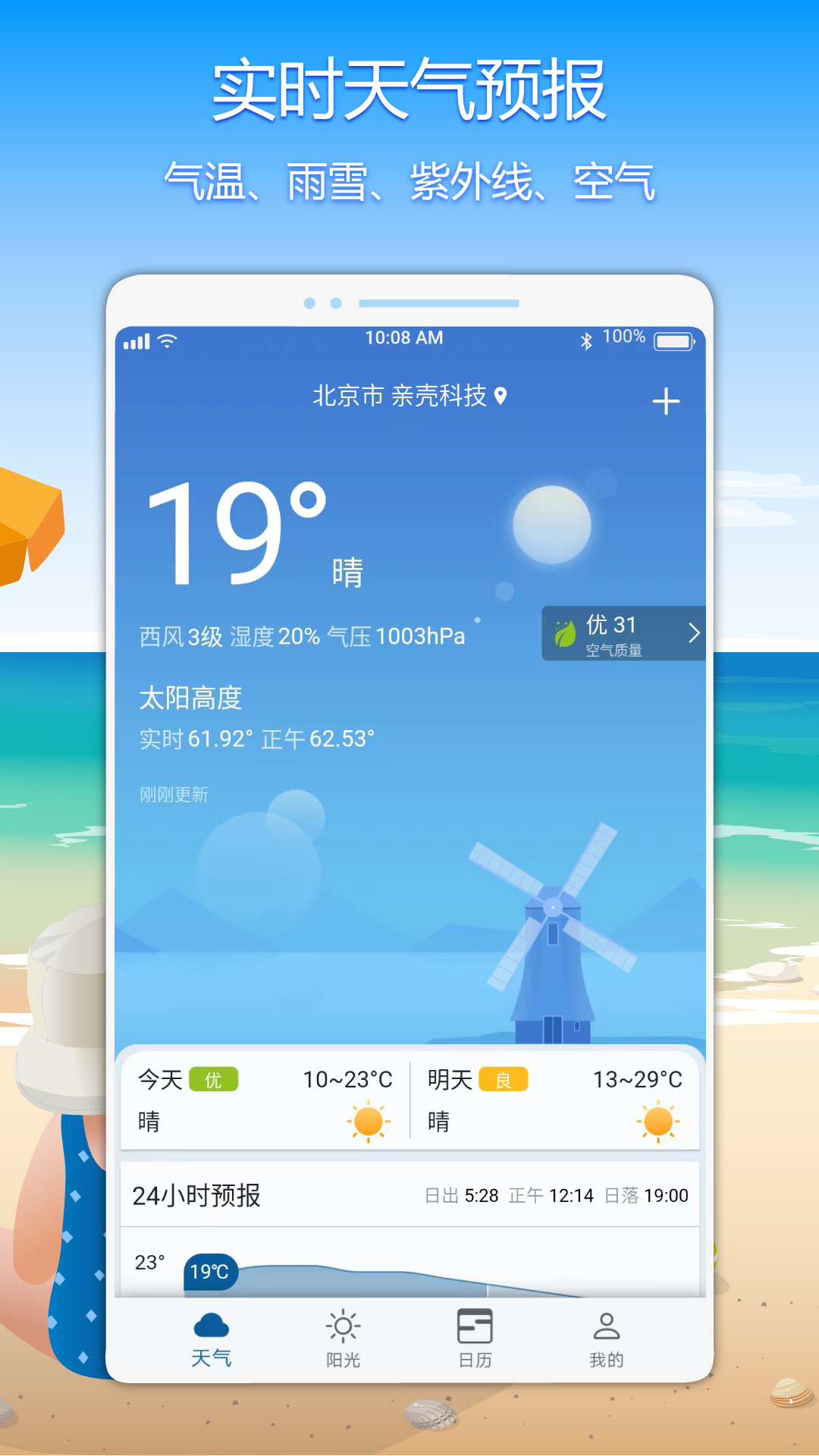 精彩截图-亲壳天气2025官方新版
