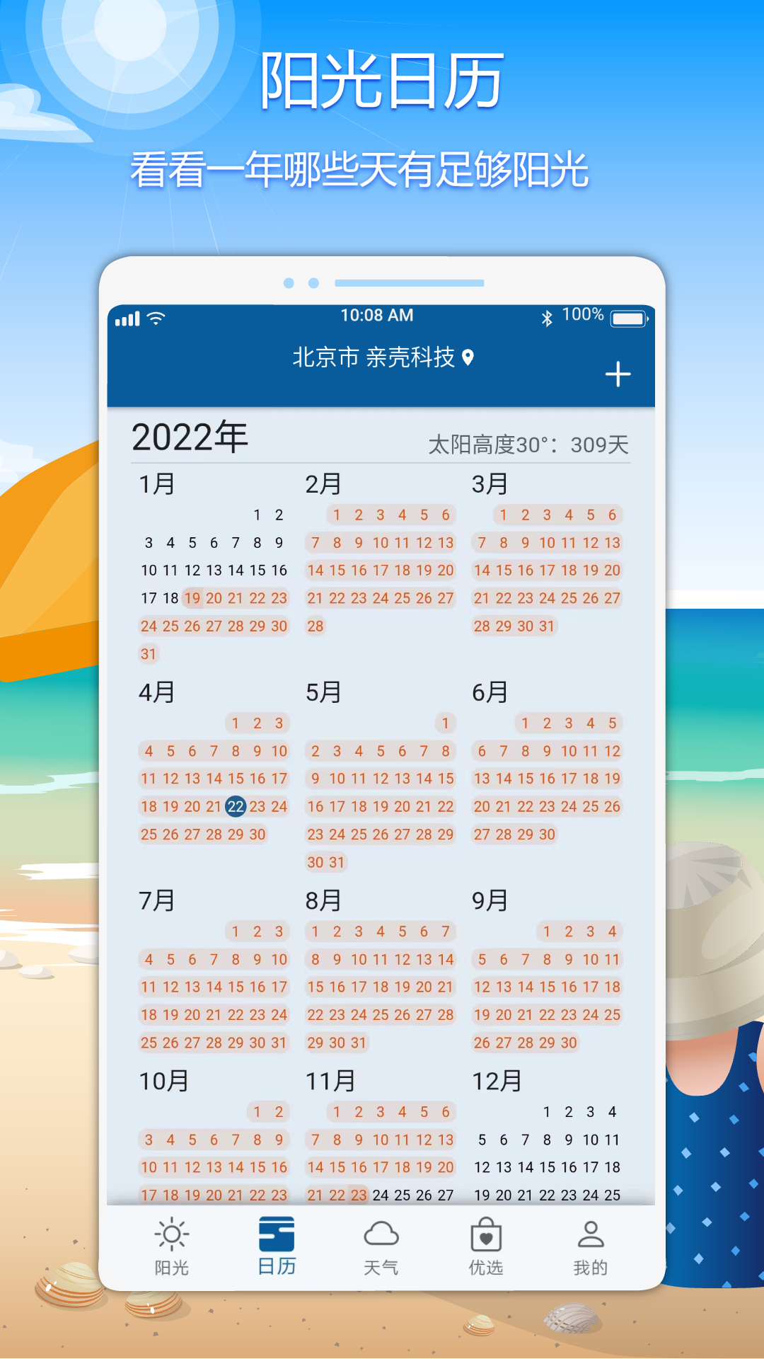 精彩截图-亲壳2024官方新版
