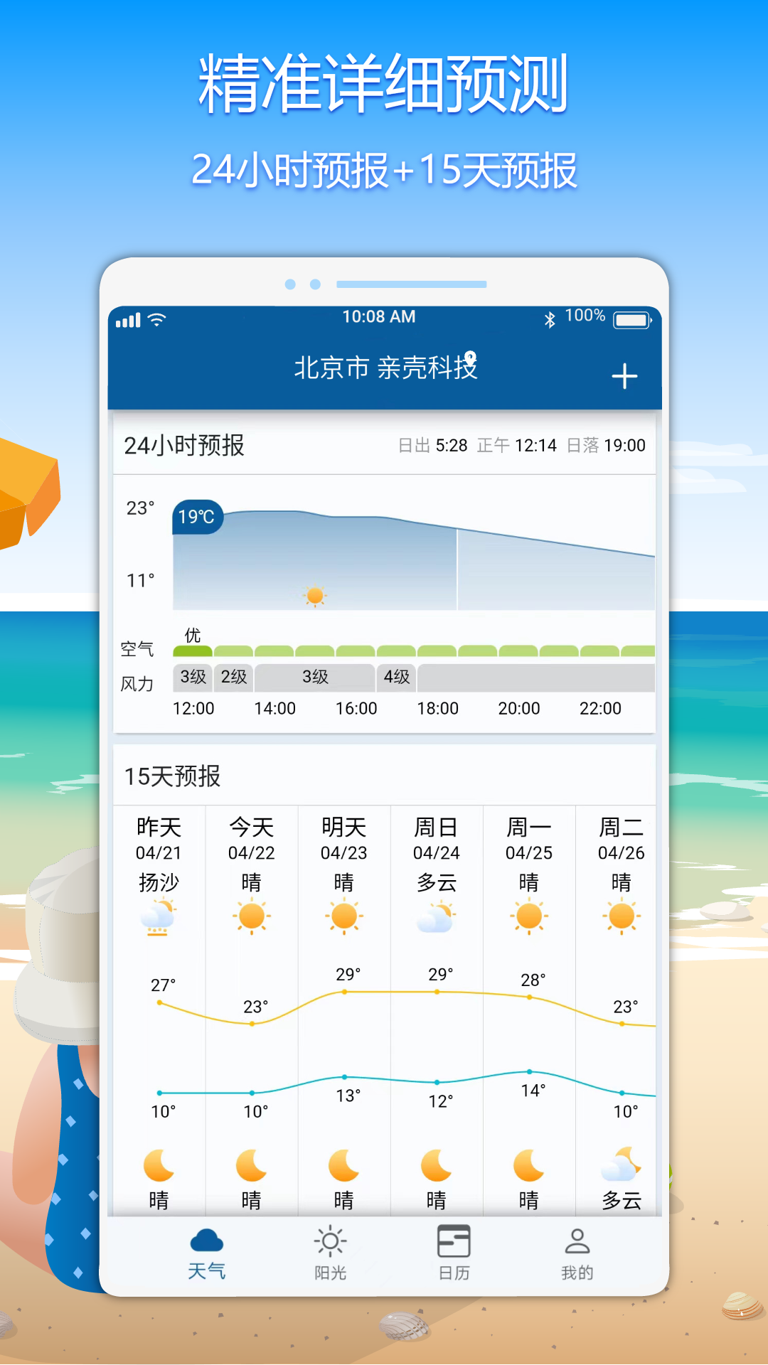 精彩截图-亲壳天气2025官方新版