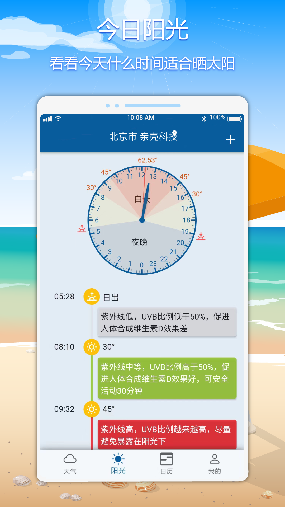 精彩截图-亲壳天气2025官方新版