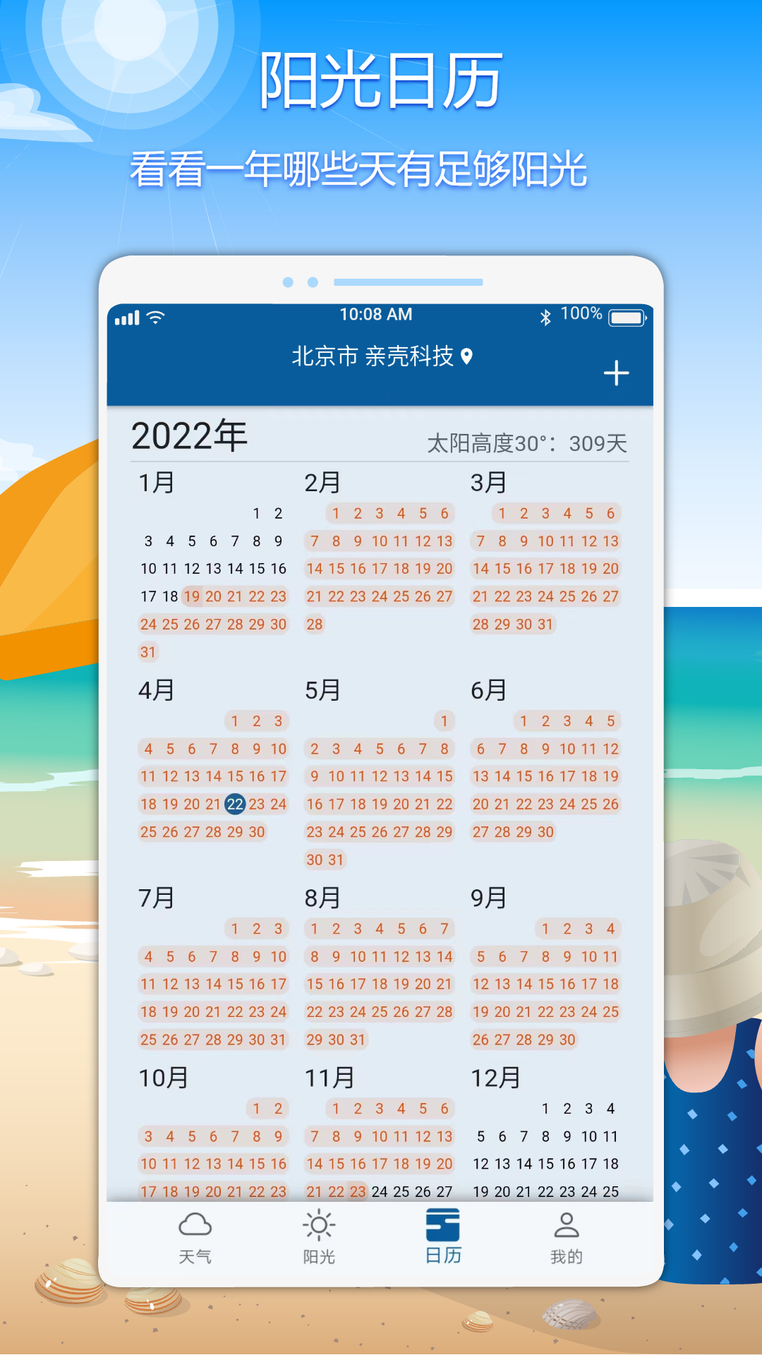 精彩截图-亲壳天气2025官方新版