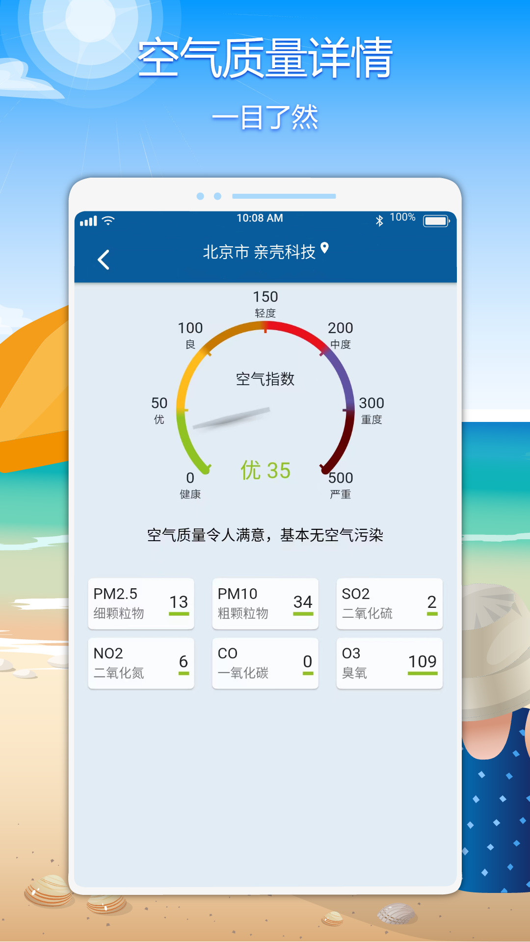 精彩截图-亲壳天气2025官方新版