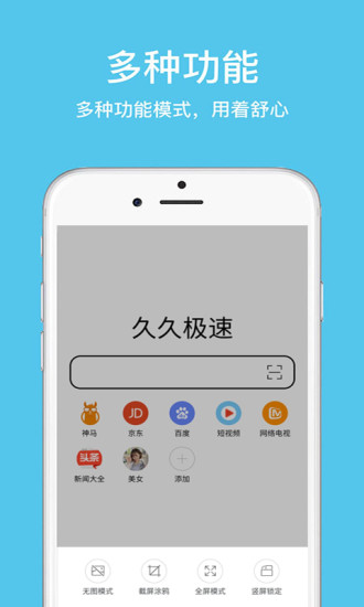 精彩截图-久久浏览器极速版2024官方新版