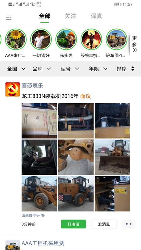 精彩截图-铲车圈2026官方新版