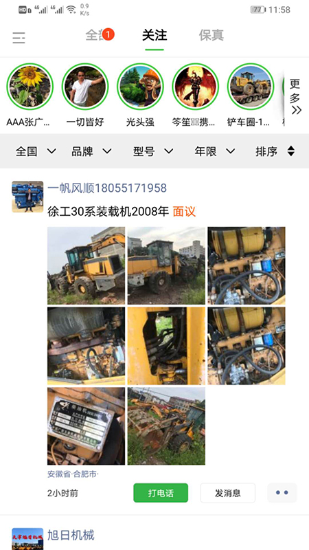 精彩截图-铲车圈2026官方新版