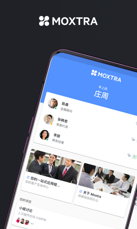 精彩截图-Moxo2026官方新版