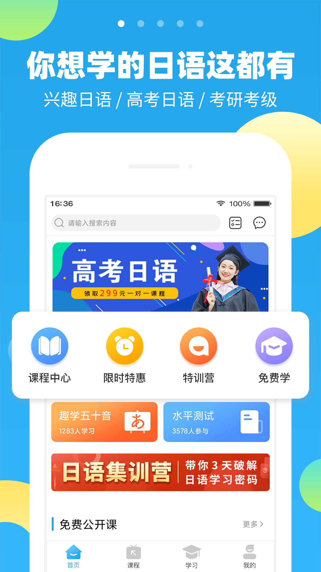 未名天日语 截图 1