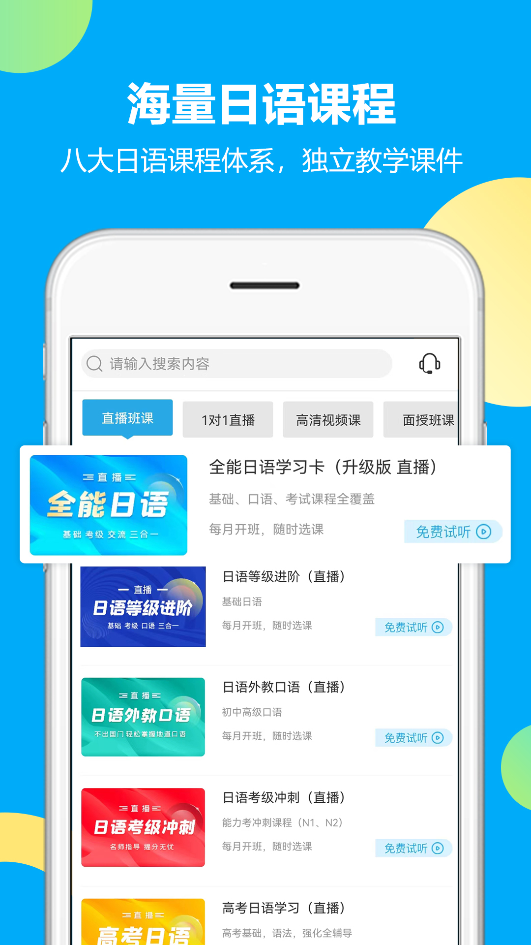未名天日语安卓版高清截图