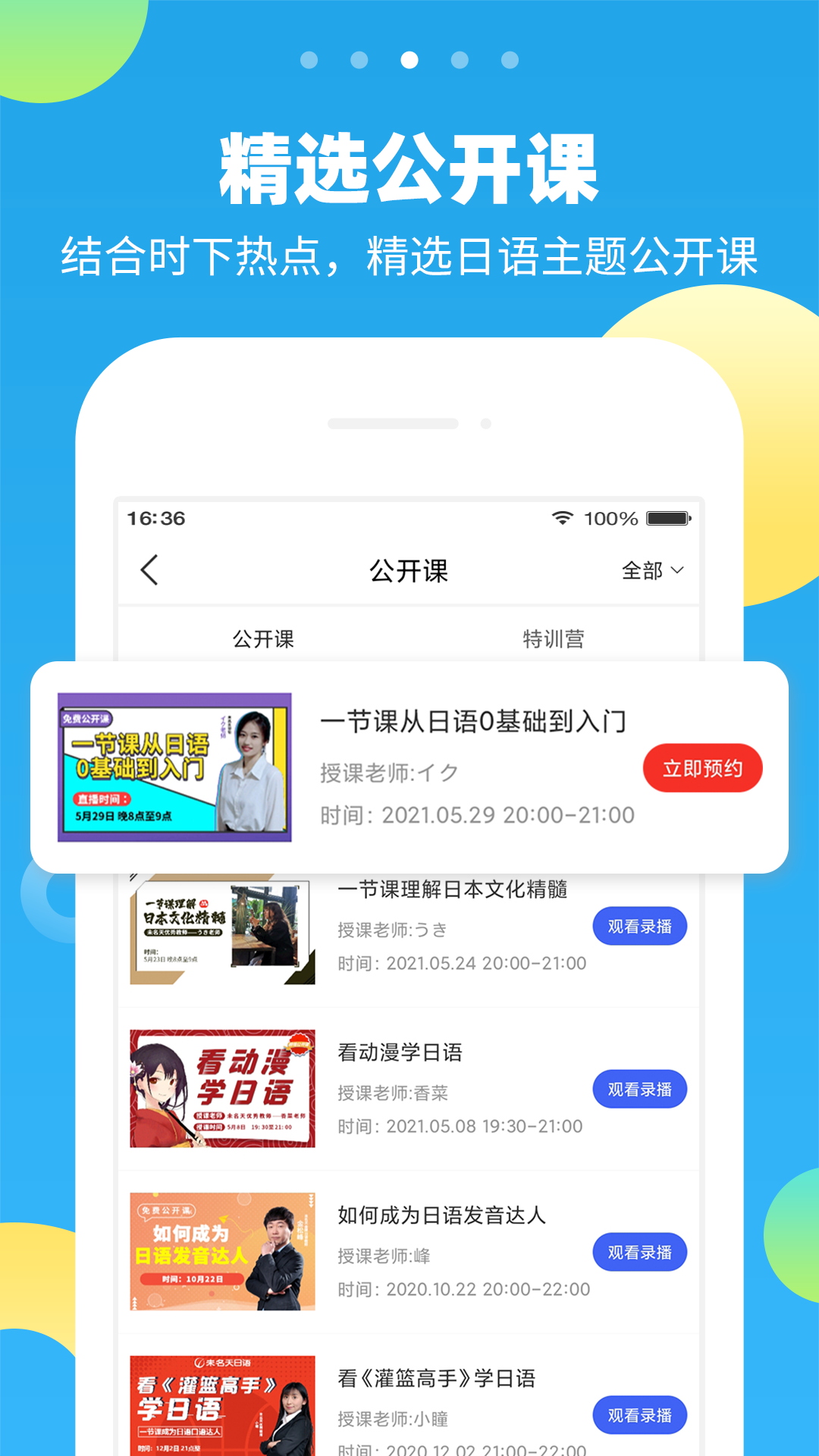 精彩截图-未名天日语2026官方新版