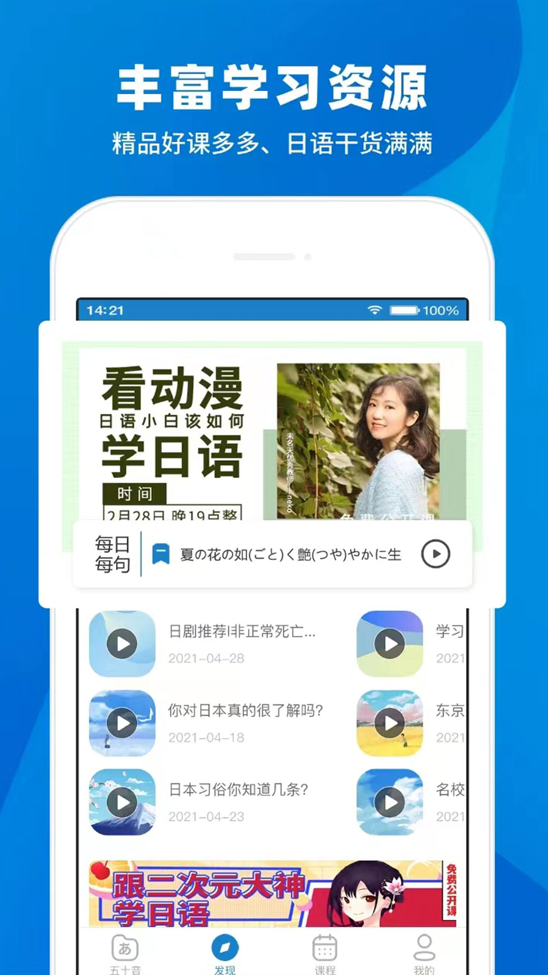未名天日语安卓版高清截图