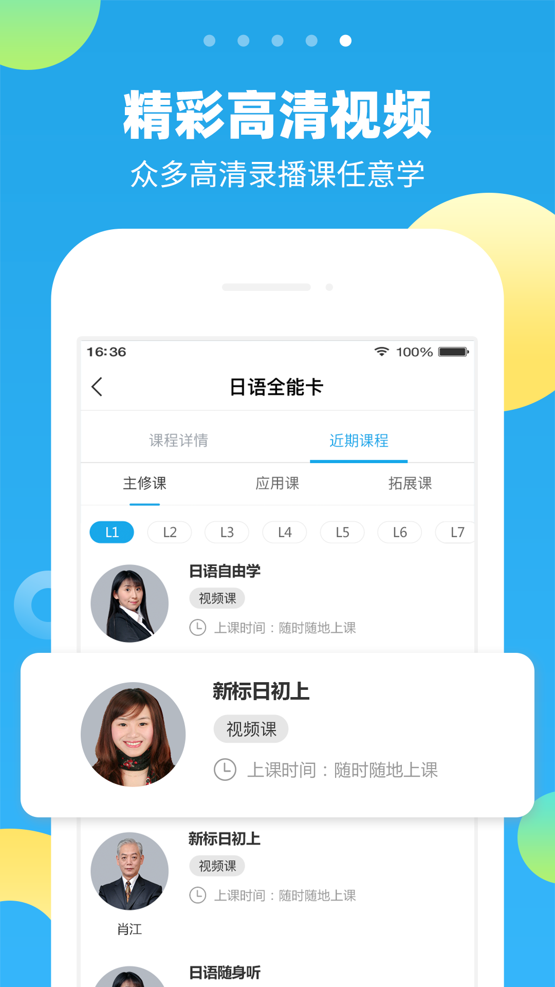 精彩截图-未名天日语2026官方新版