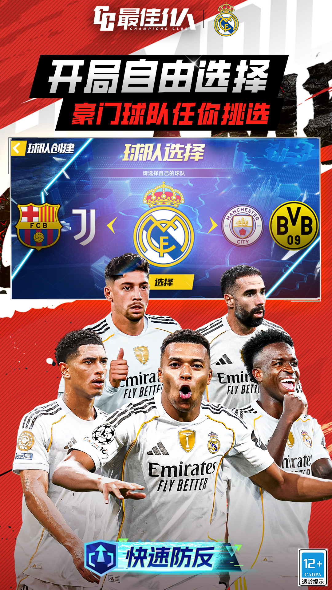 精彩截图-最佳11人2025官方新版