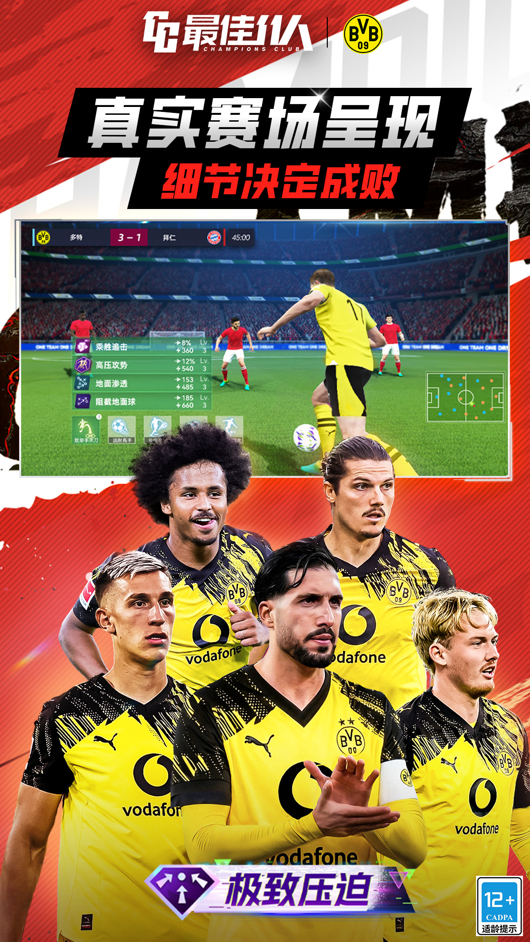 精彩截图-最佳11人2025官方新版