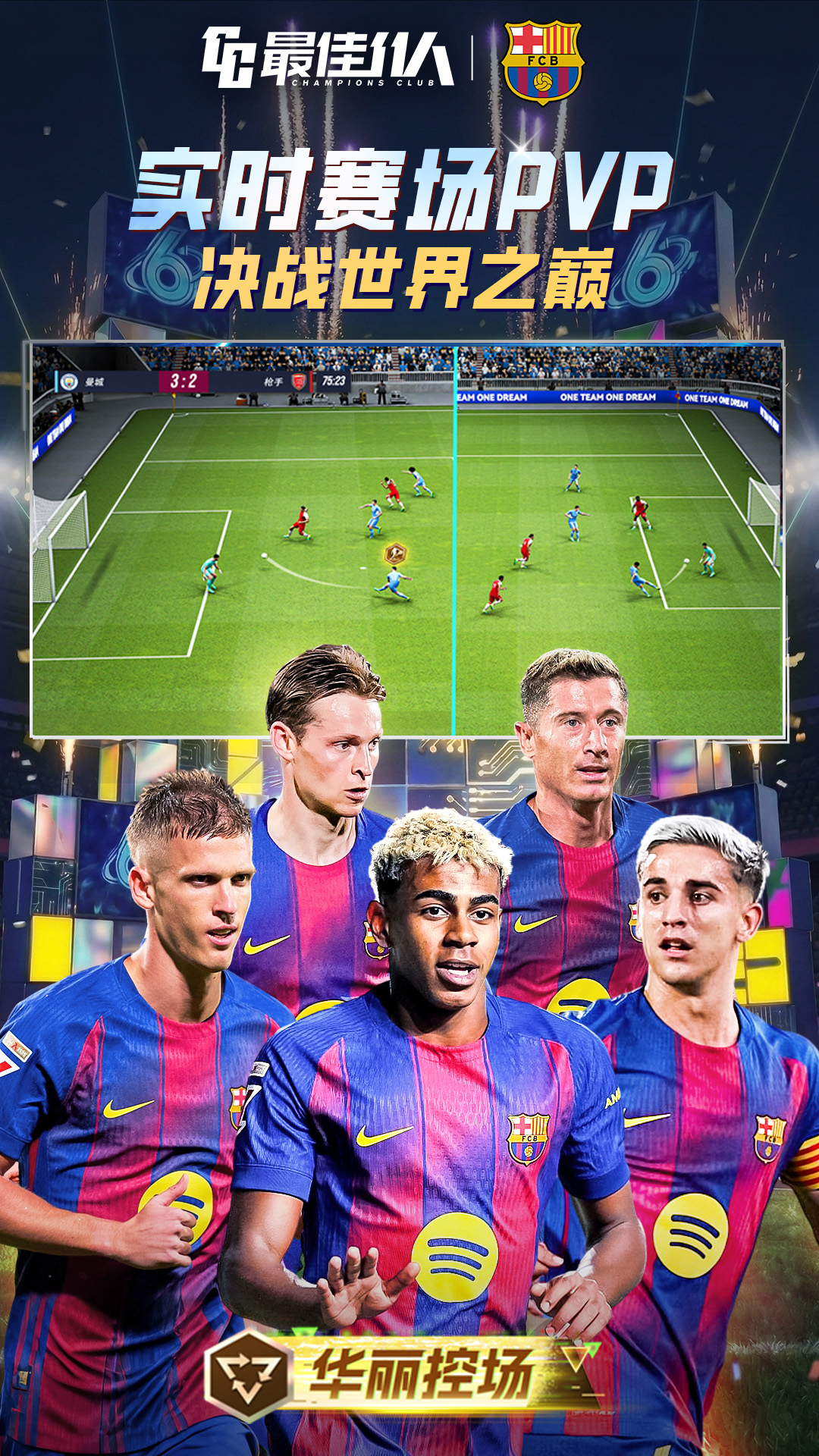 精彩截图-最佳11人2026官方新版