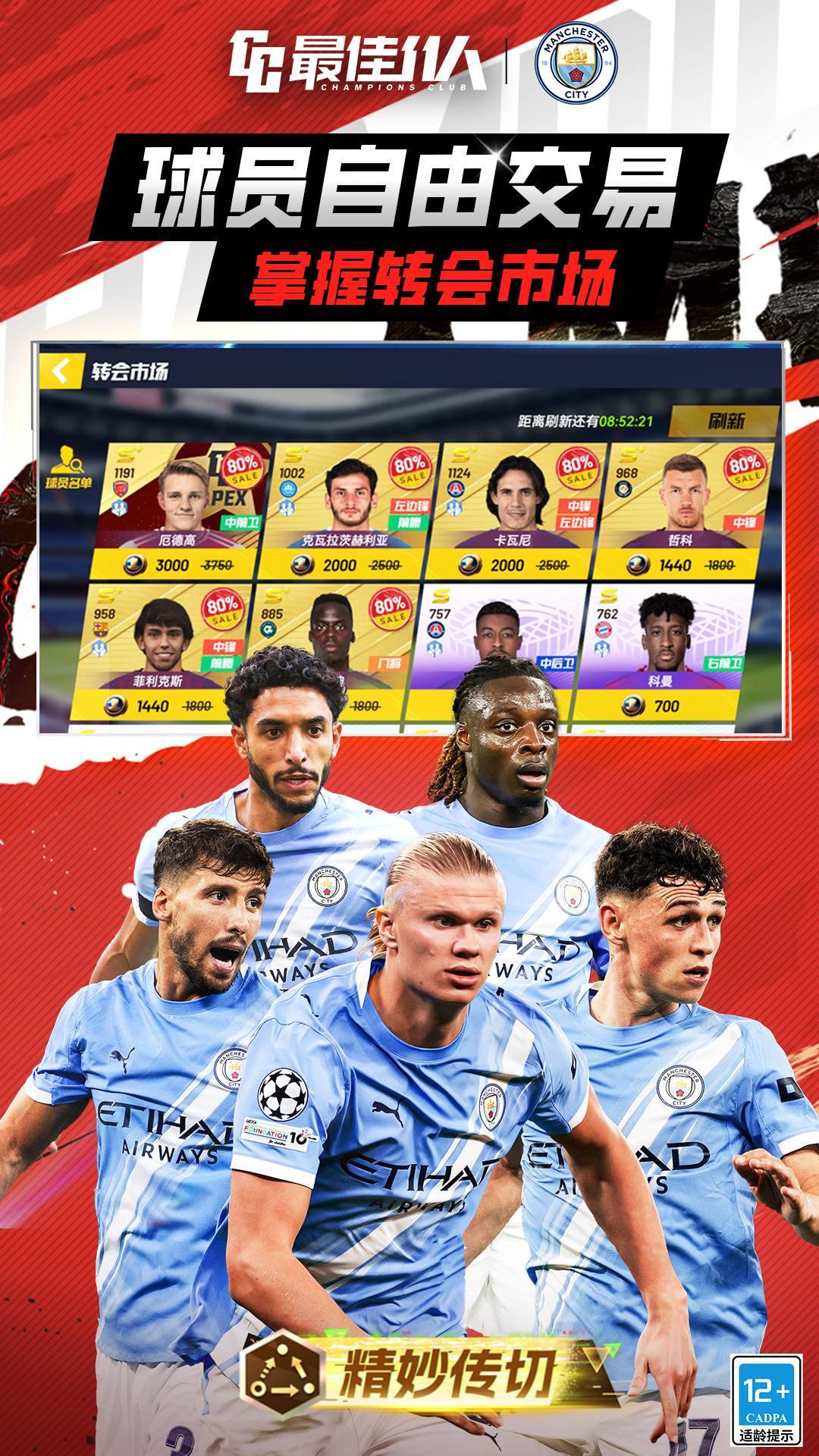 精彩截图-最佳11人2025官方新版