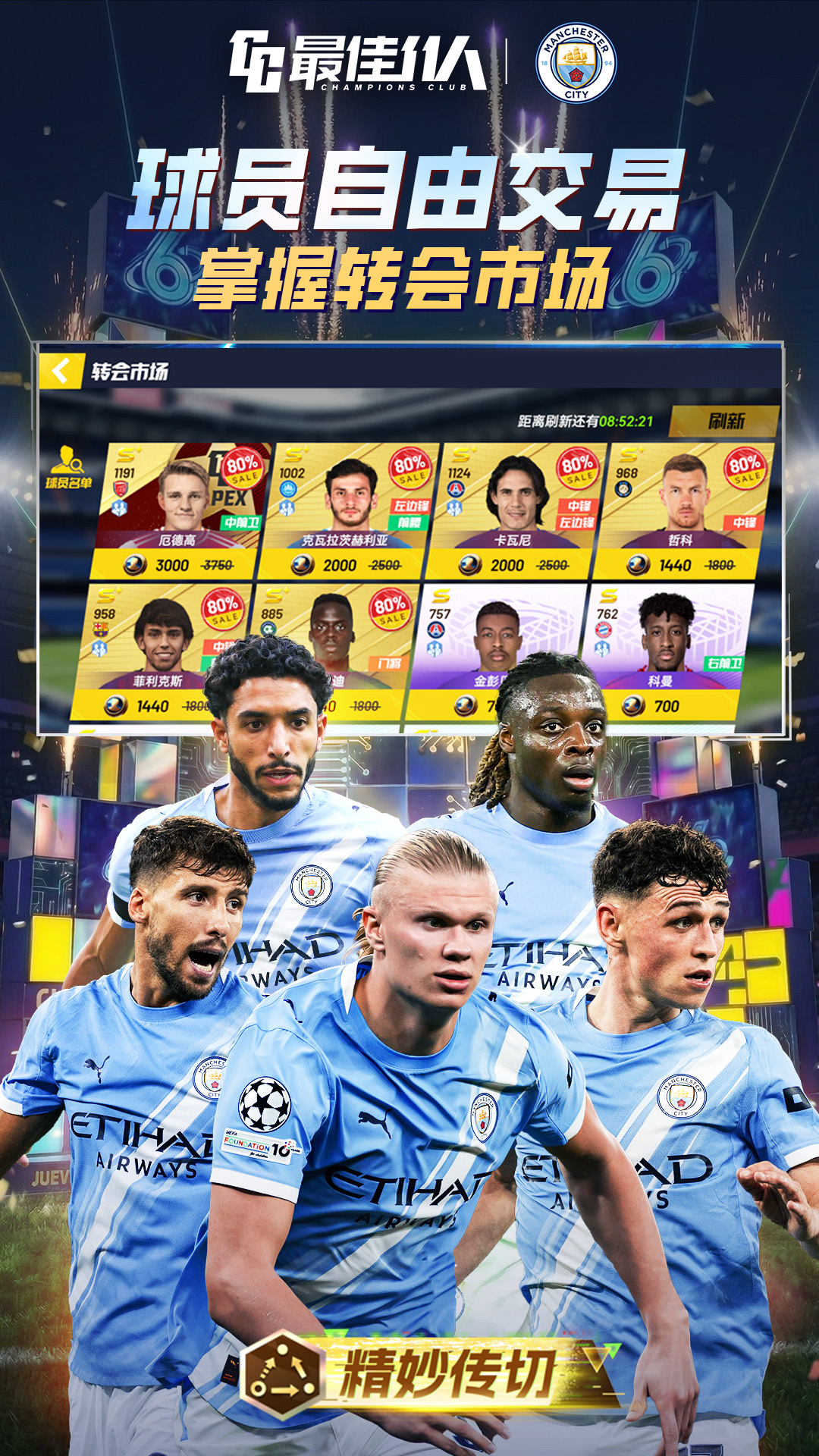 精彩截图-最佳11人2026官方新版