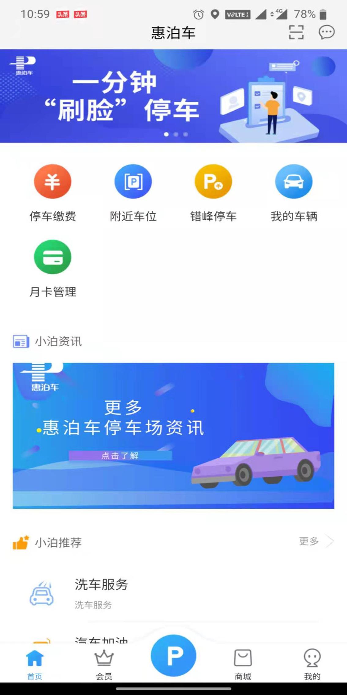 精彩截图-惠泊车2026官方新版
