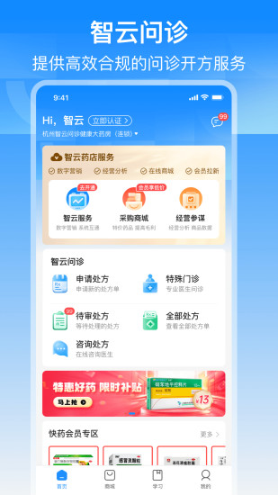 精彩截图-智云问诊2024官方新版