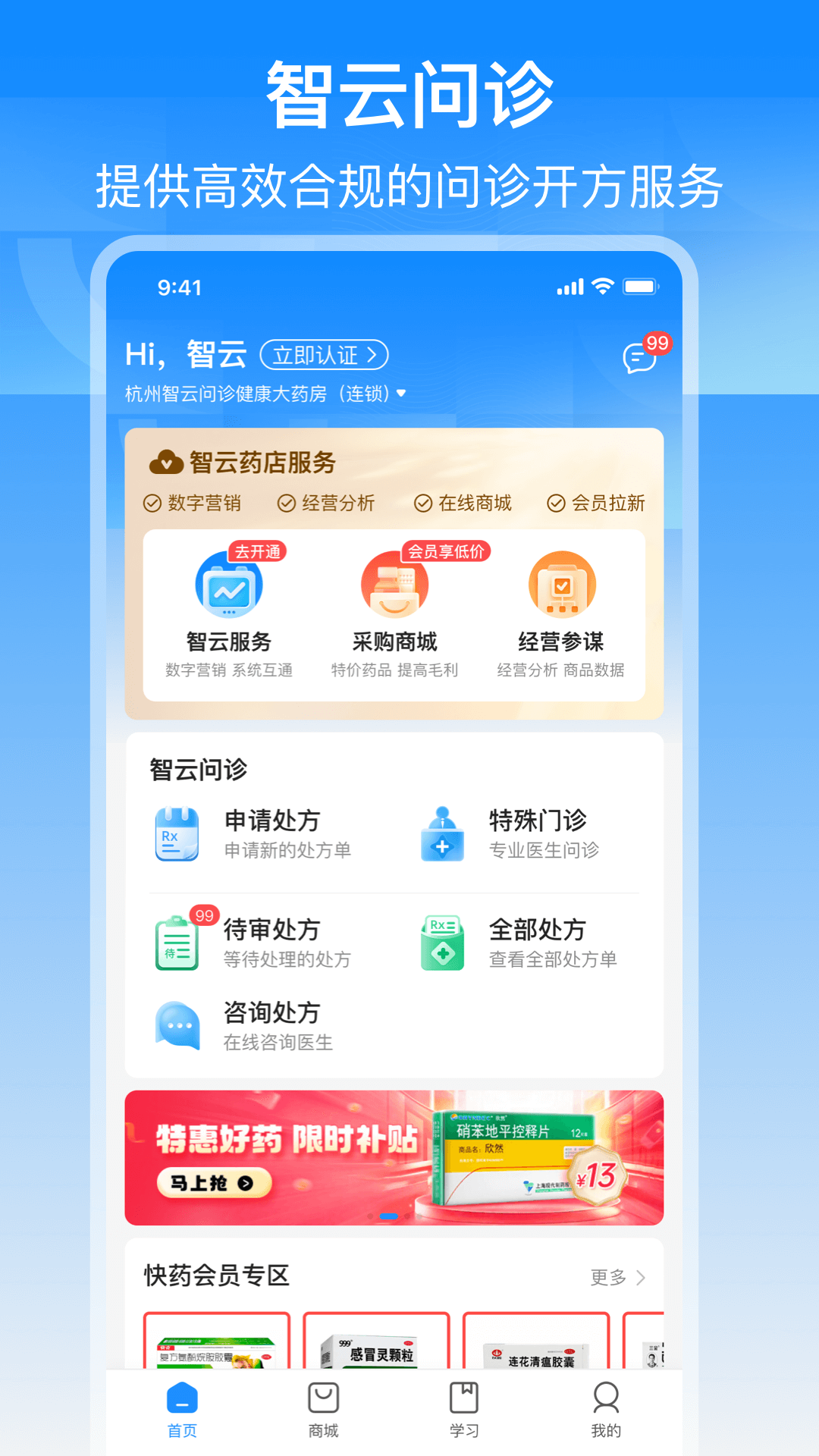 精彩截图-智云问诊2026官方新版