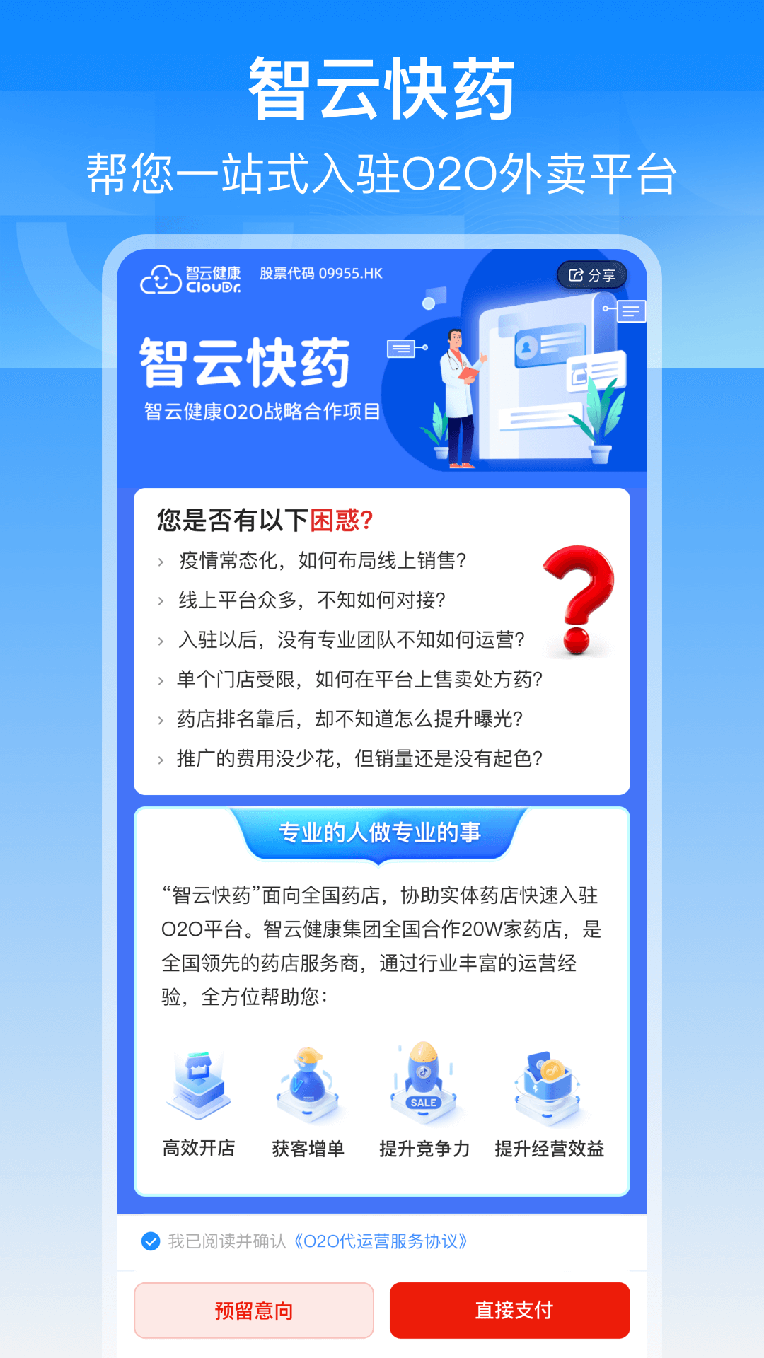精彩截图-智云问诊2025官方新版