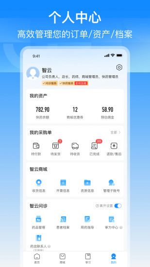 精彩截图-智云问诊2024官方新版