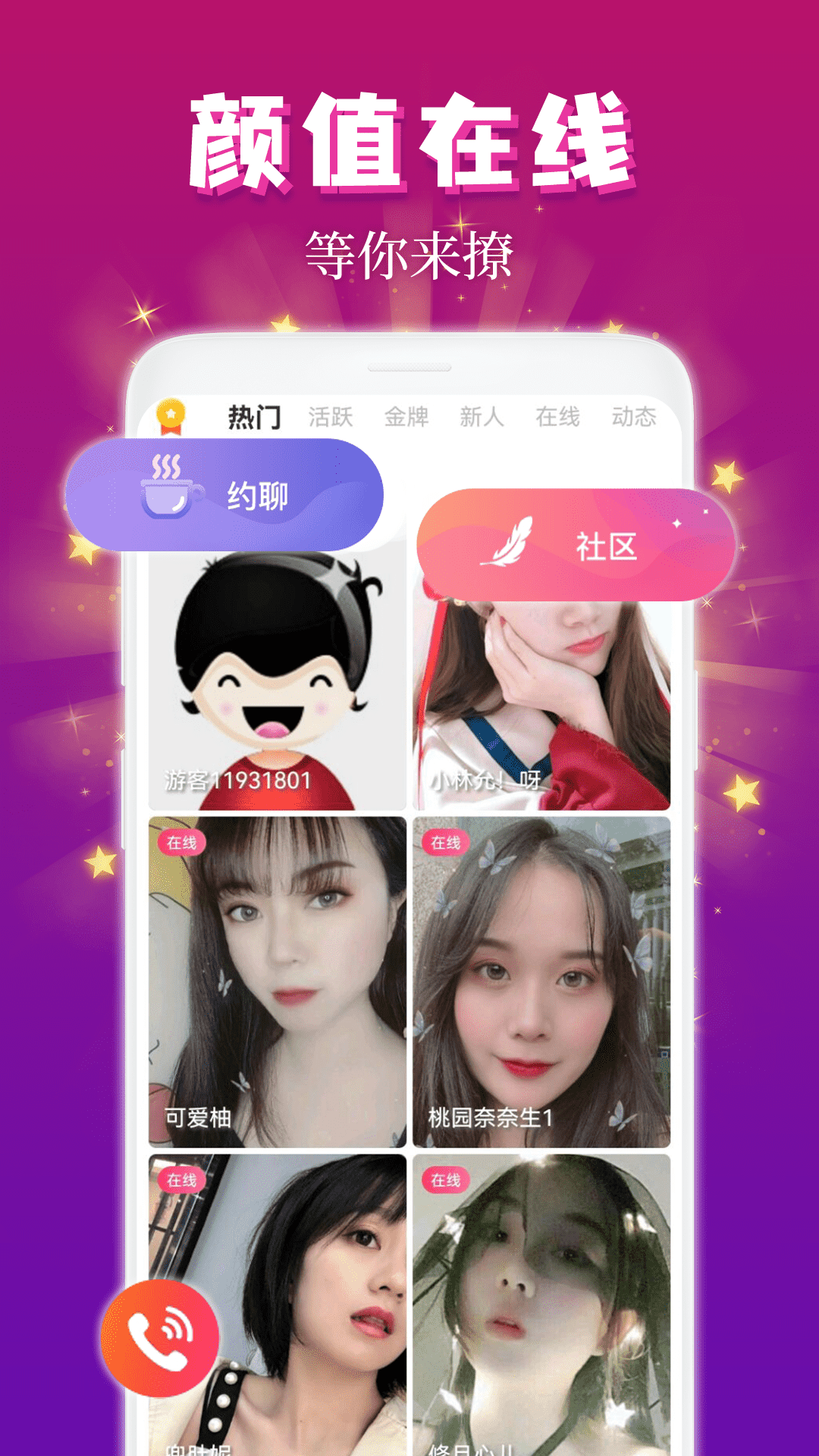 精彩截图-麦趣夜聊2026官方新版