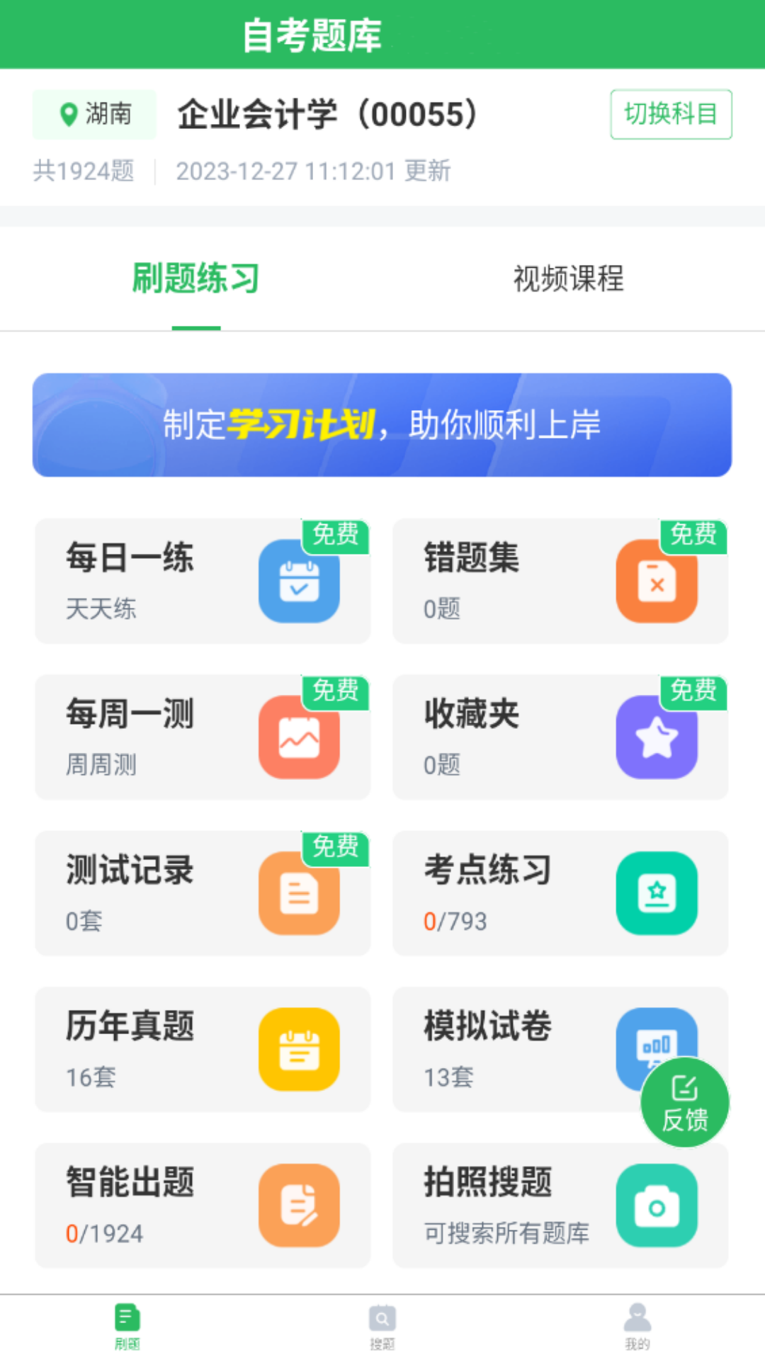 精彩截图-自考题库2026官方新版