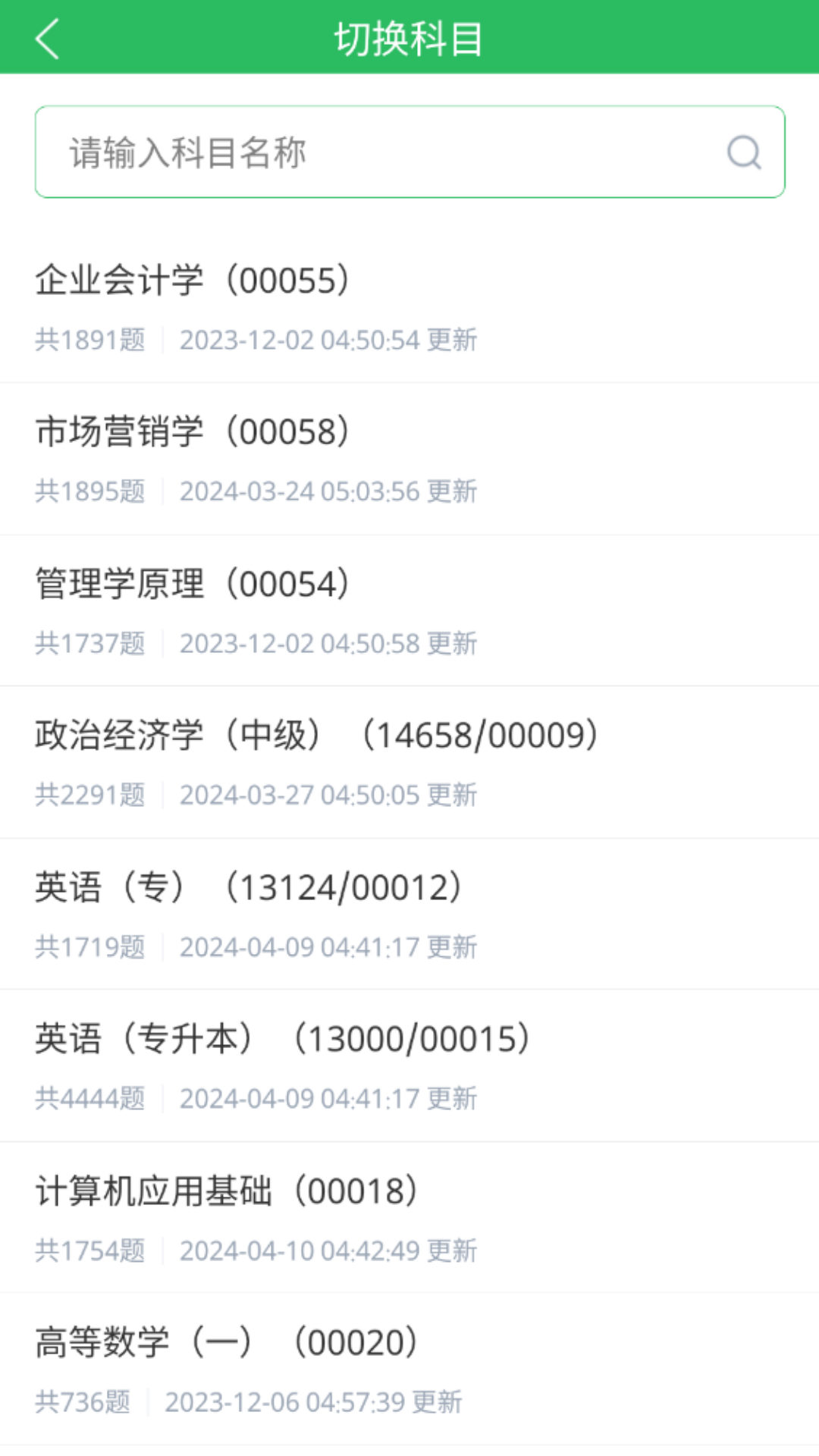 精彩截图-自考题库2026官方新版