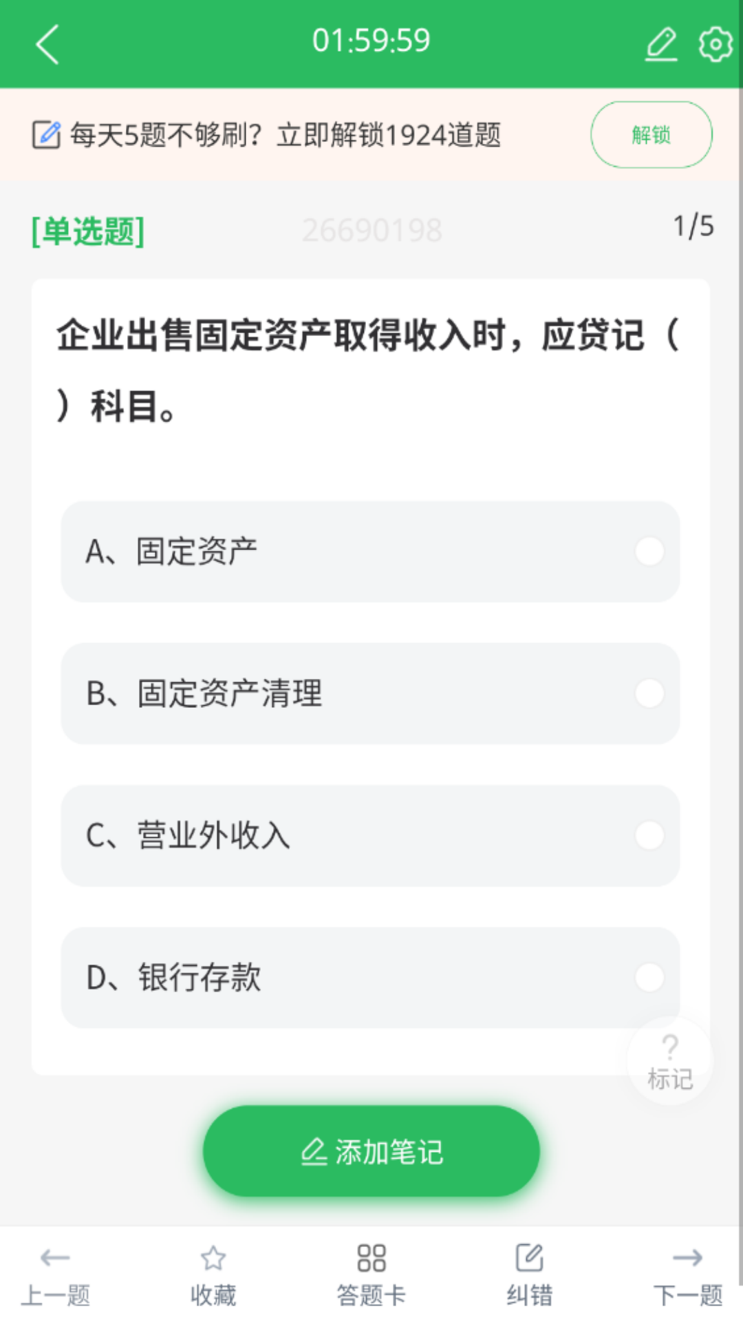 精彩截图-自考题库2026官方新版