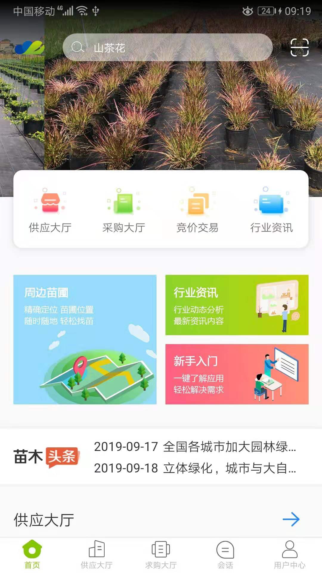 精彩截图-华苗木云2024官方新版