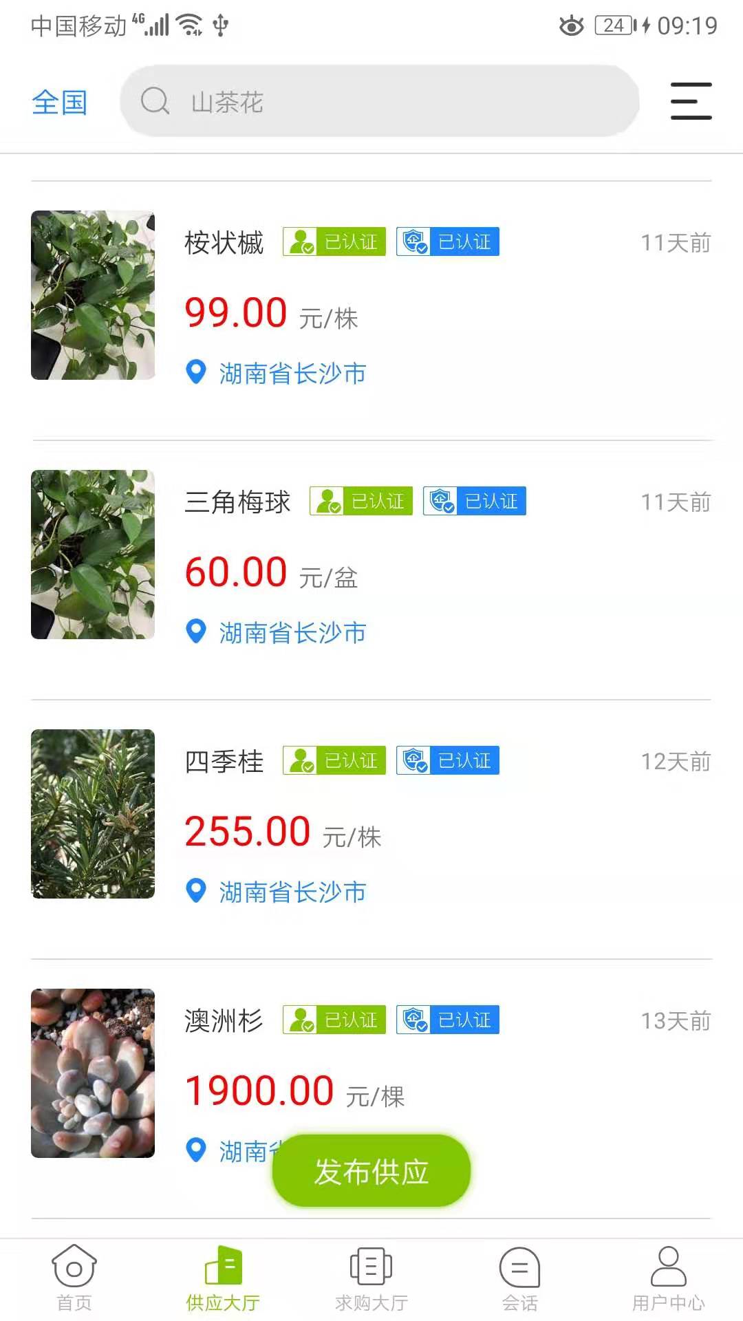 华苗木云安卓版高清截图