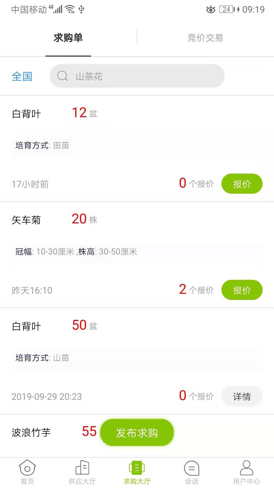  开启智慧园艺新时代，尽在华苗木云  