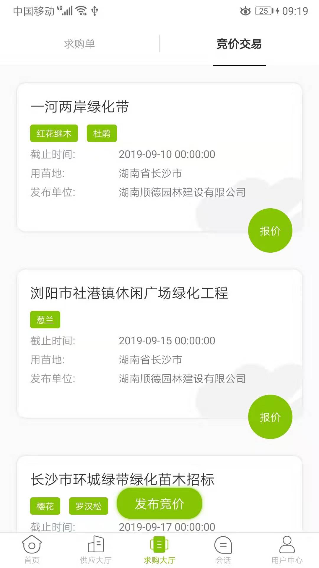 华苗木云安卓版高清截图