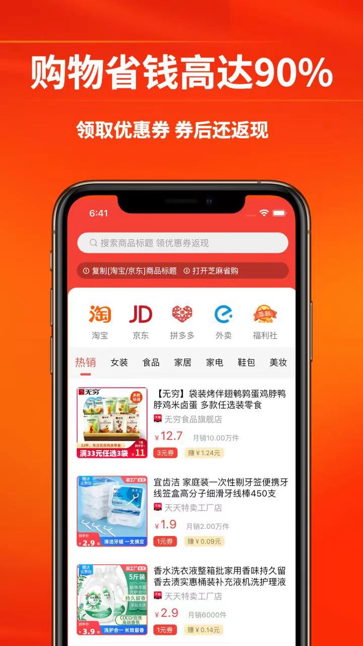 精彩截图-芝麻省购2026官方新版