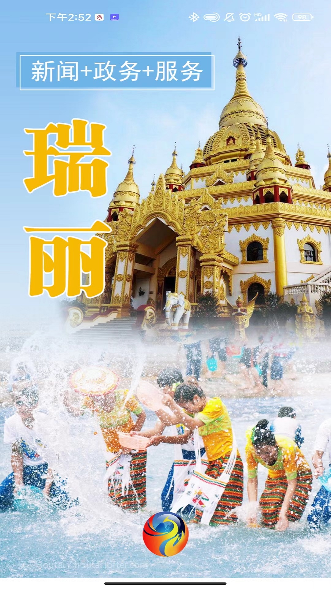 精彩截图-掌上瑞丽2026官方新版