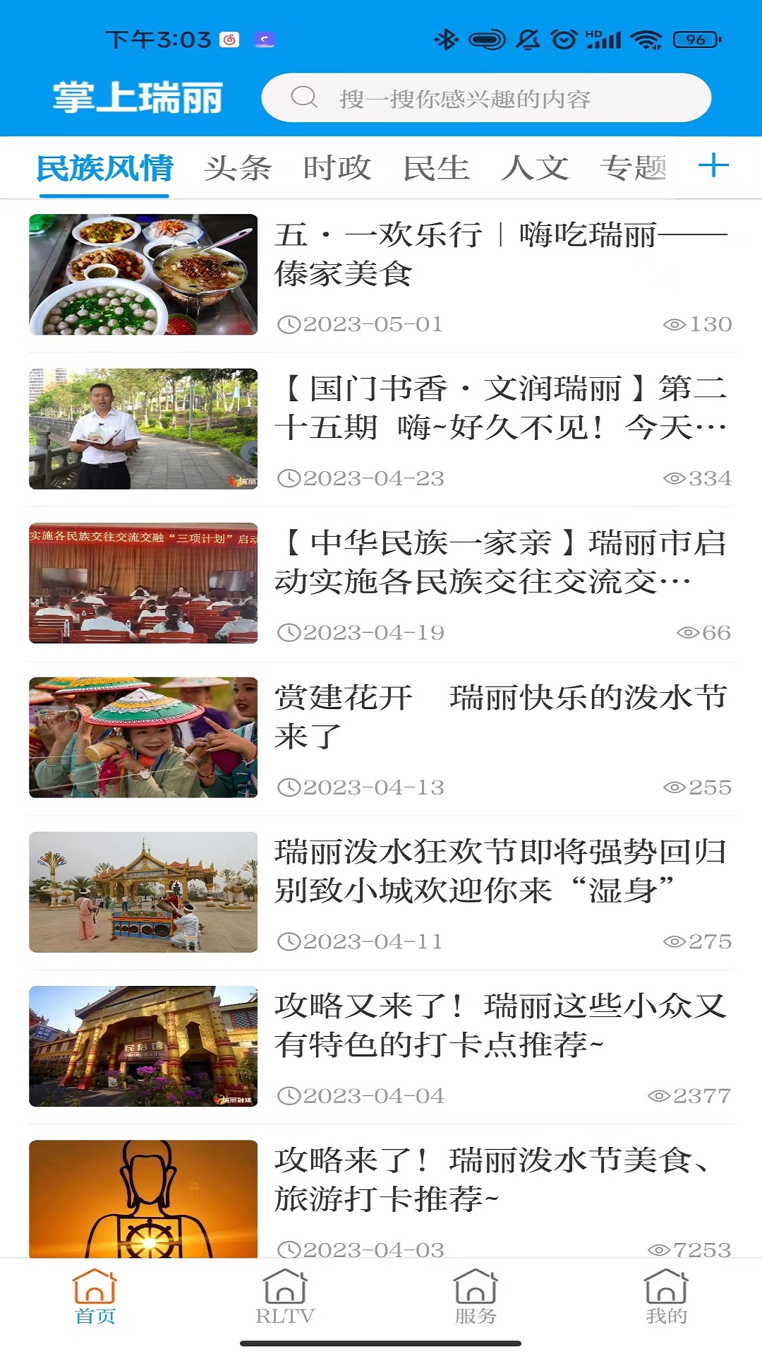 精彩截图-掌上瑞丽2026官方新版