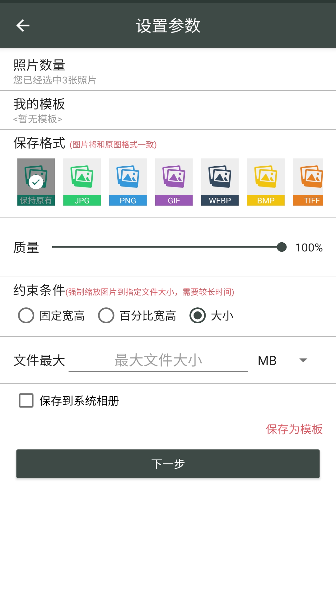 精彩截图-照片压缩工厂2026官方新版
