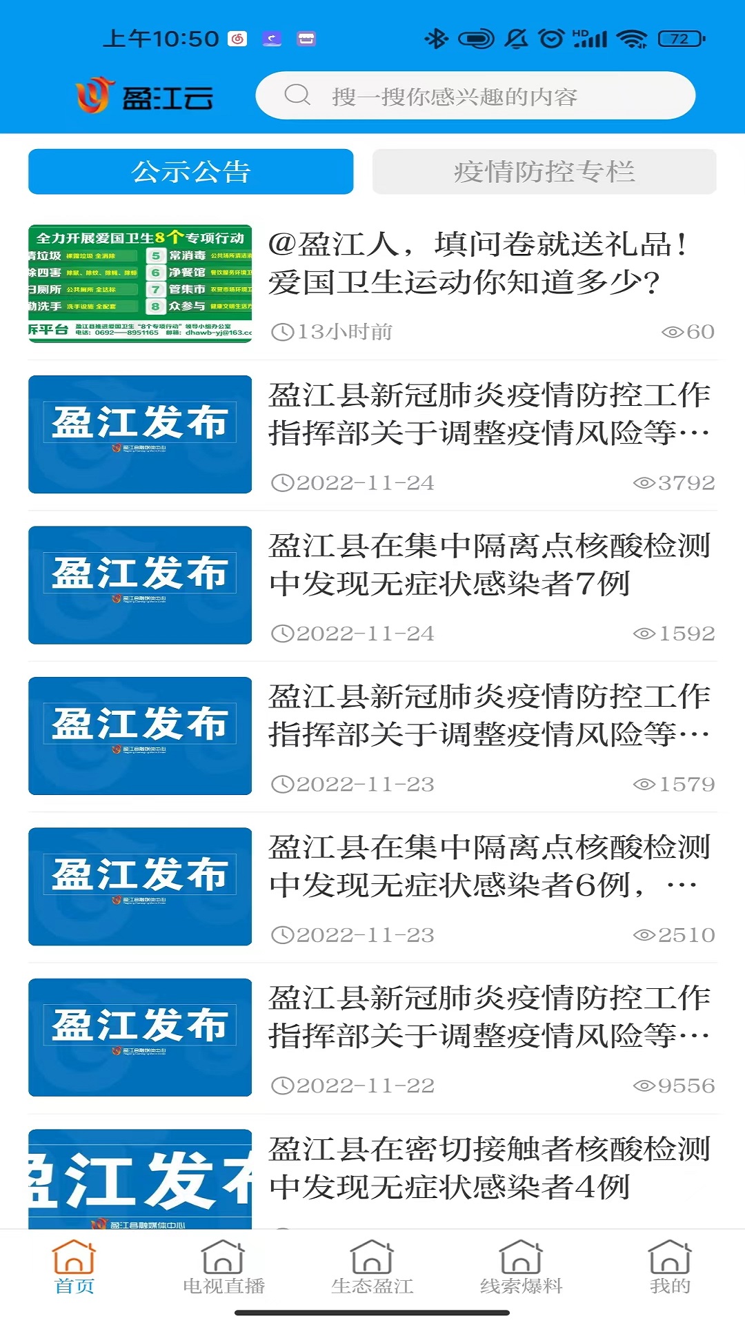 精彩截图-盈江云2026官方新版