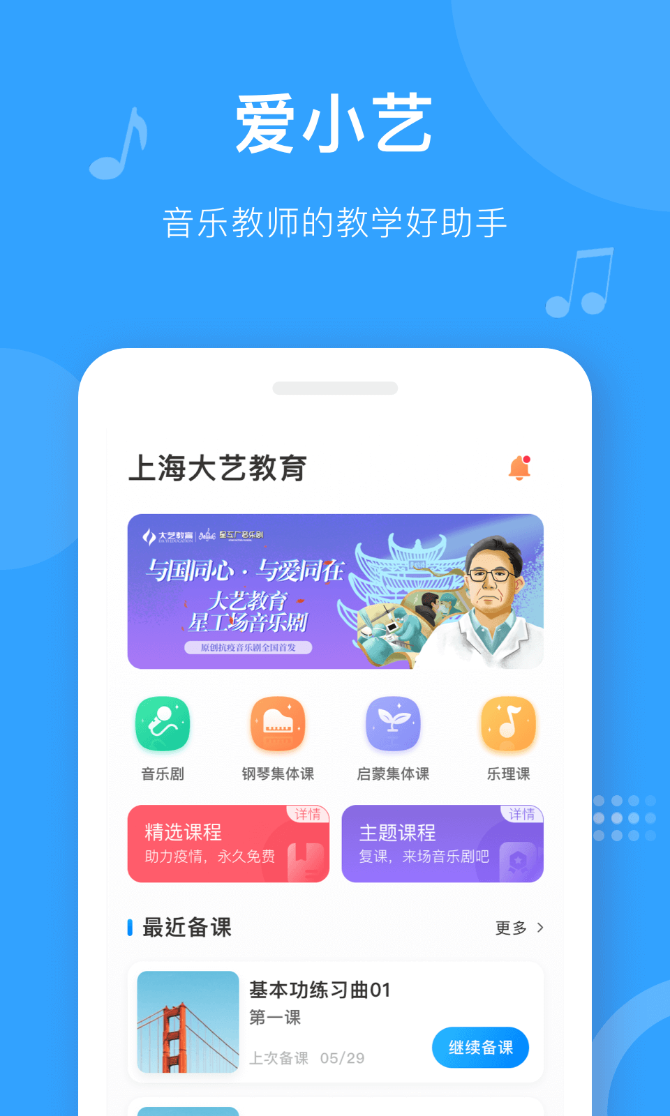 精彩截图-爱小艺教师2026官方新版
