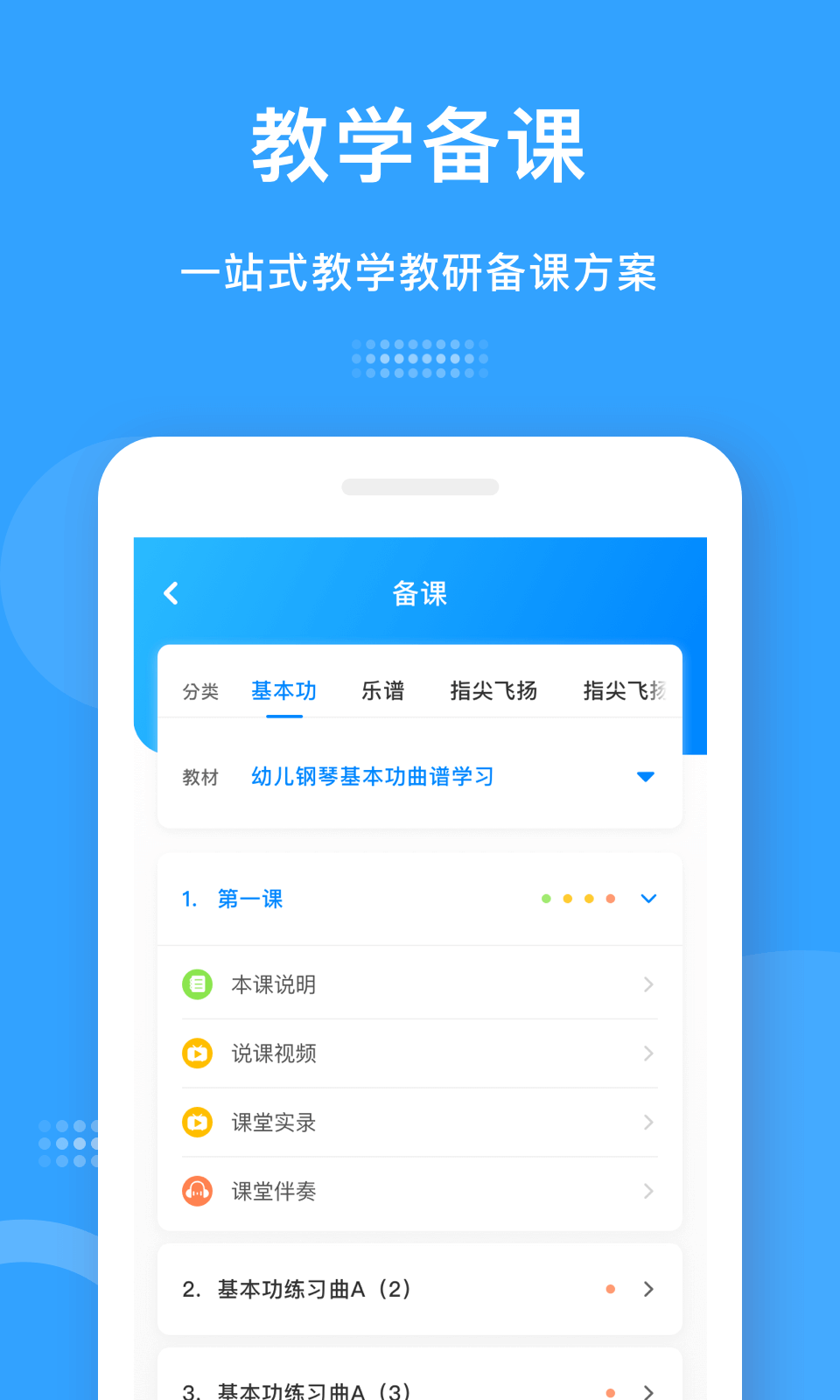 精彩截图-爱小艺教师2026官方新版