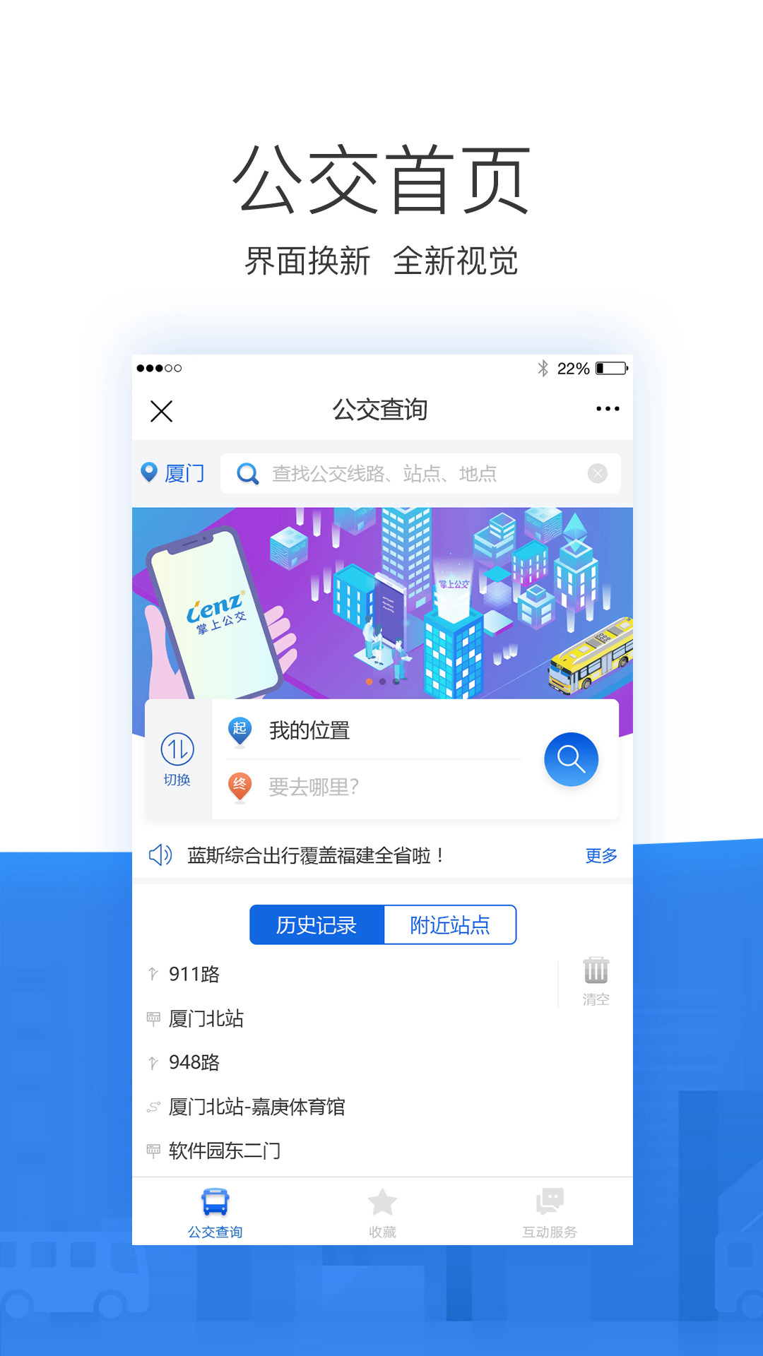 精彩截图-掌尚公交2025官方新版