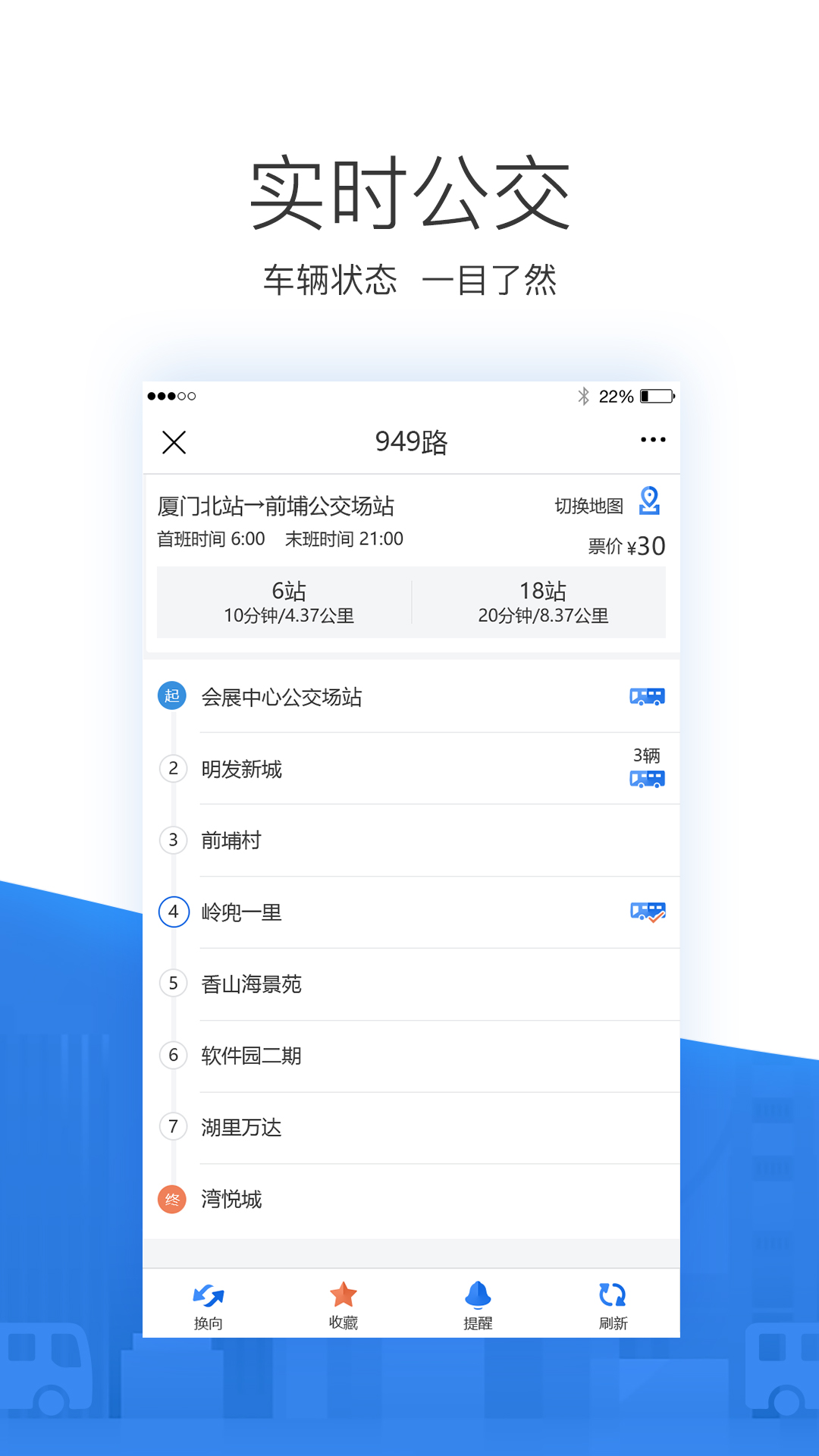 精彩截图-掌尚公交2025官方新版