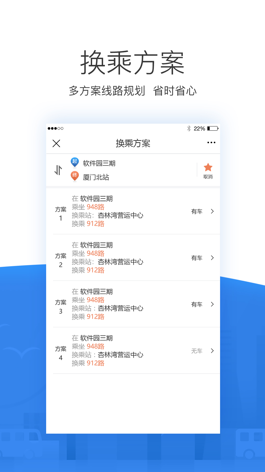 精彩截图-掌尚公交2025官方新版