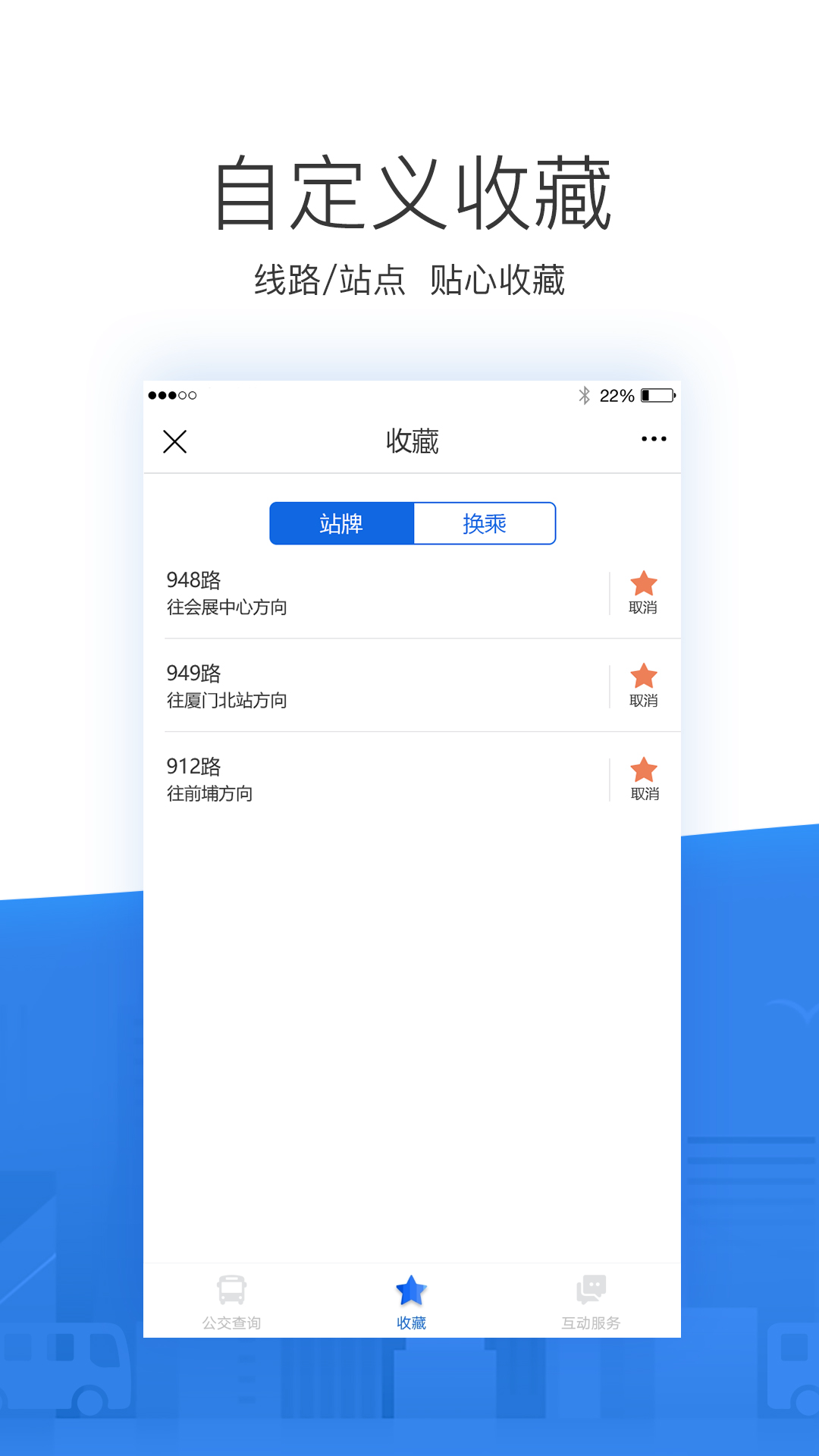 精彩截图-掌尚公交2025官方新版