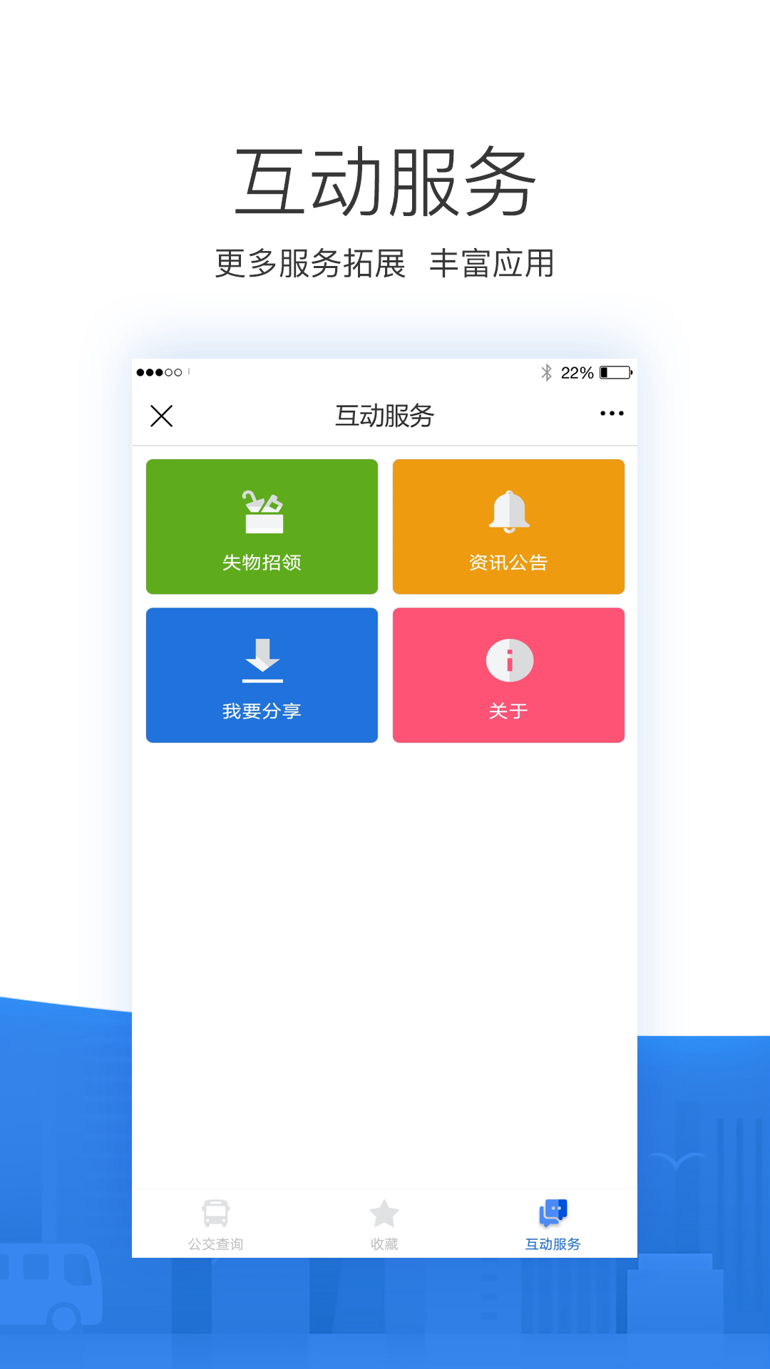 精彩截图-掌尚公交2025官方新版