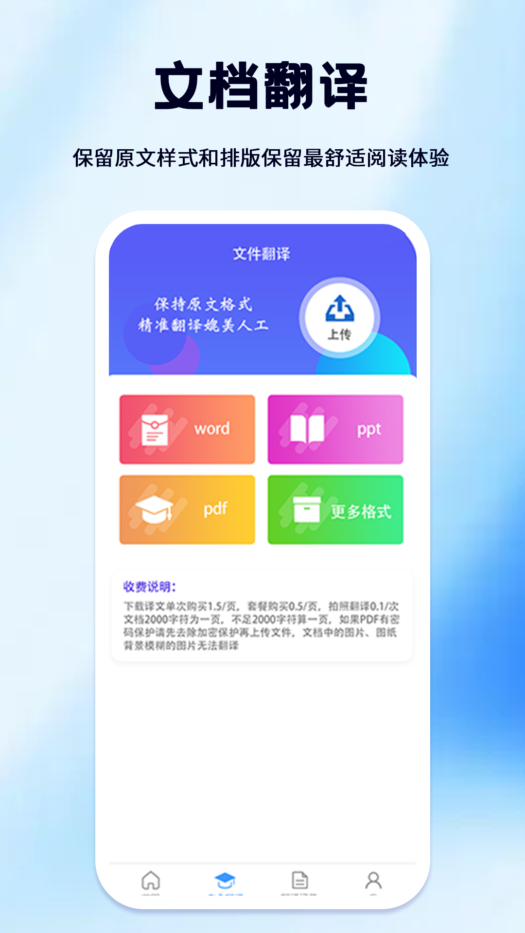 精彩截图-拍照翻译2025官方新版