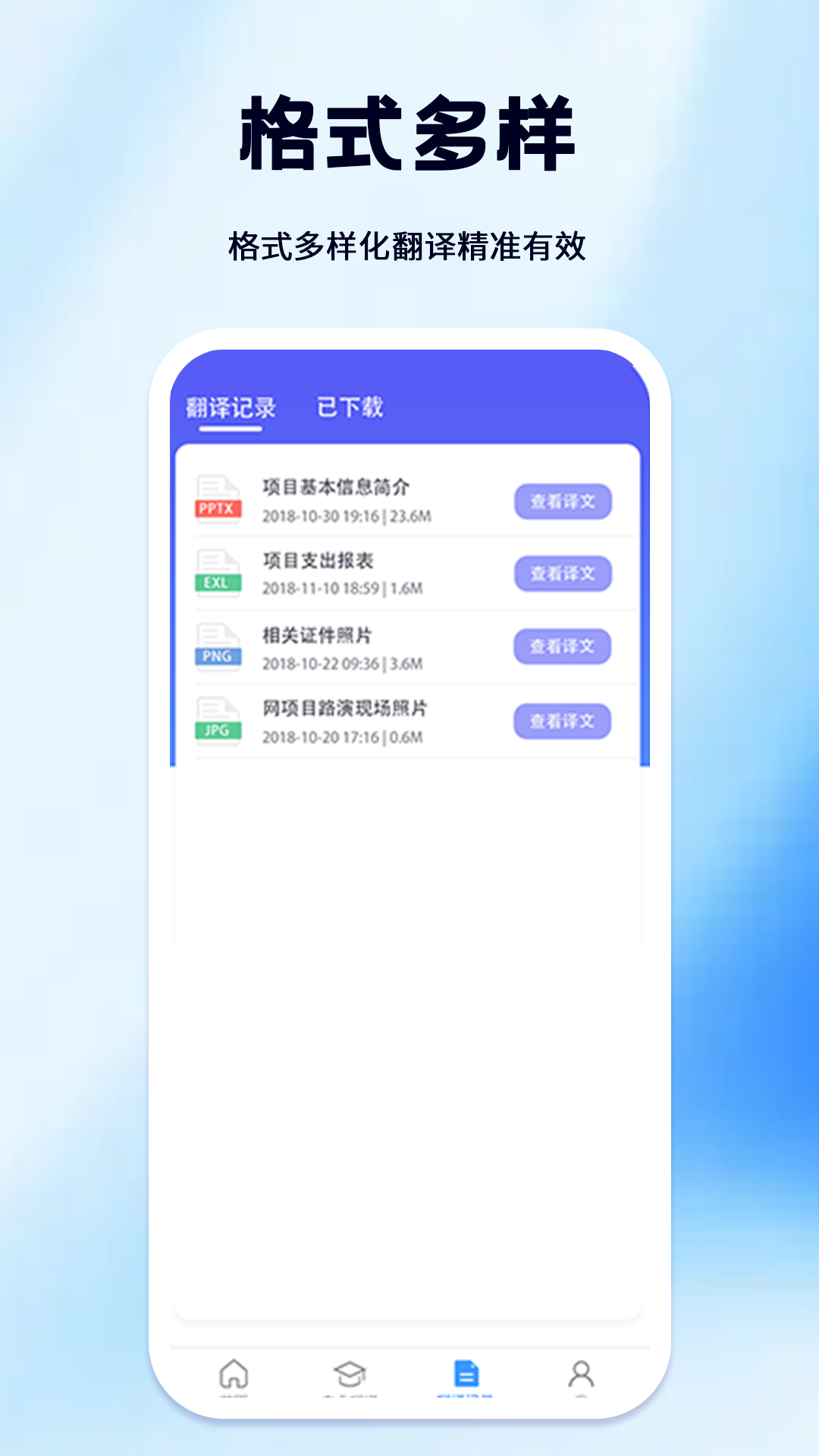 精彩截图-拍照翻译2025官方新版