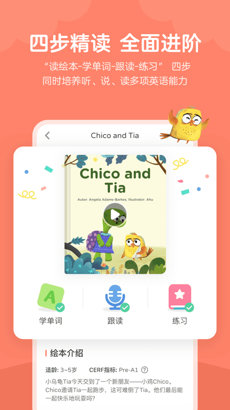 精彩截图-久趣英语绘本2026官方新版