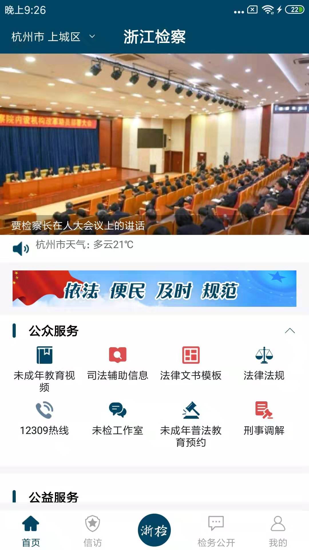 精彩截图-浙江检察2026官方新版