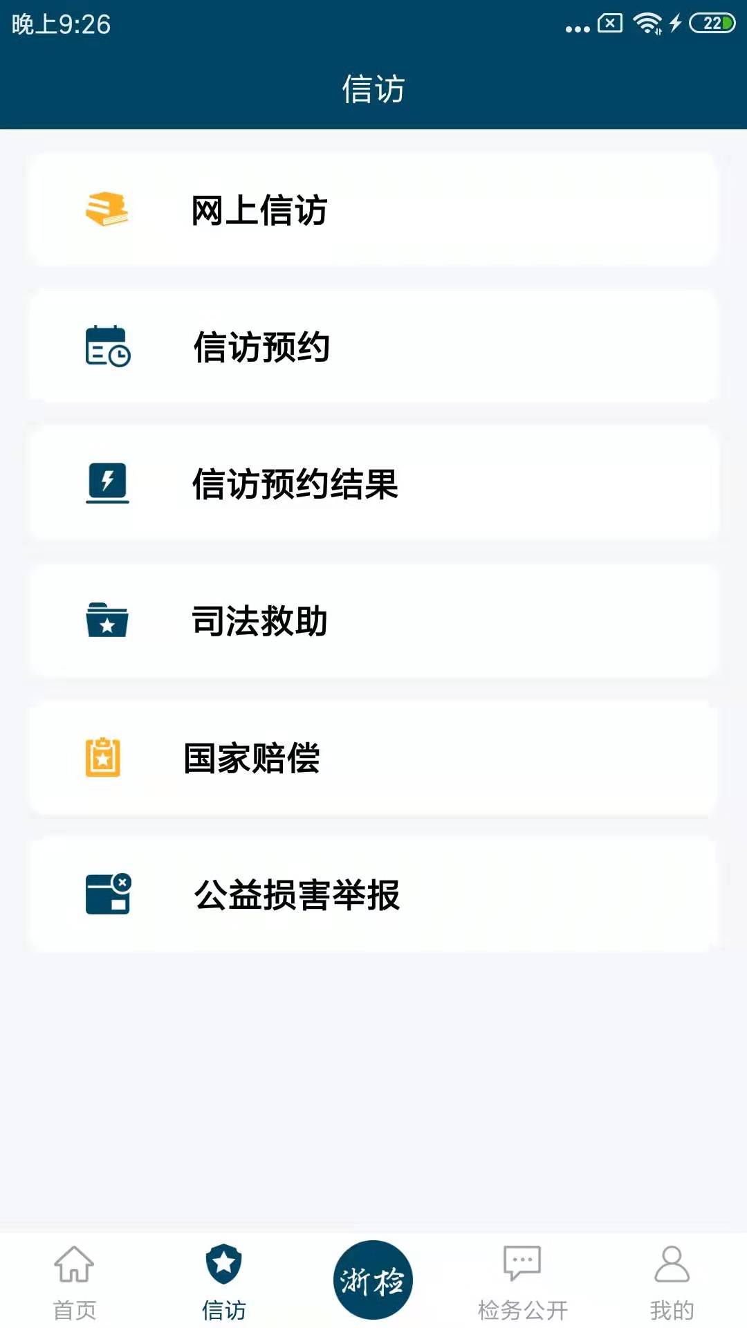 精彩截图-浙江检察2026官方新版
